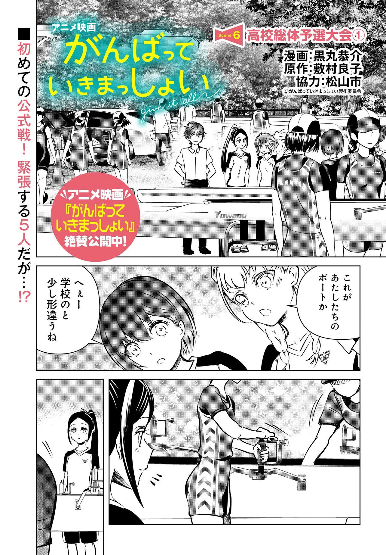 Ganbatte Ikimasshoi - Chapter 6 - Page 1